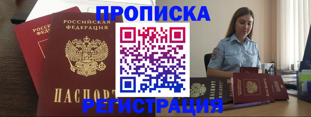 прописка для кредита в Усинске