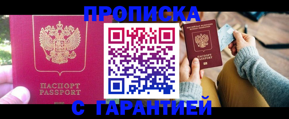 временная регистрация для школы в Усинске